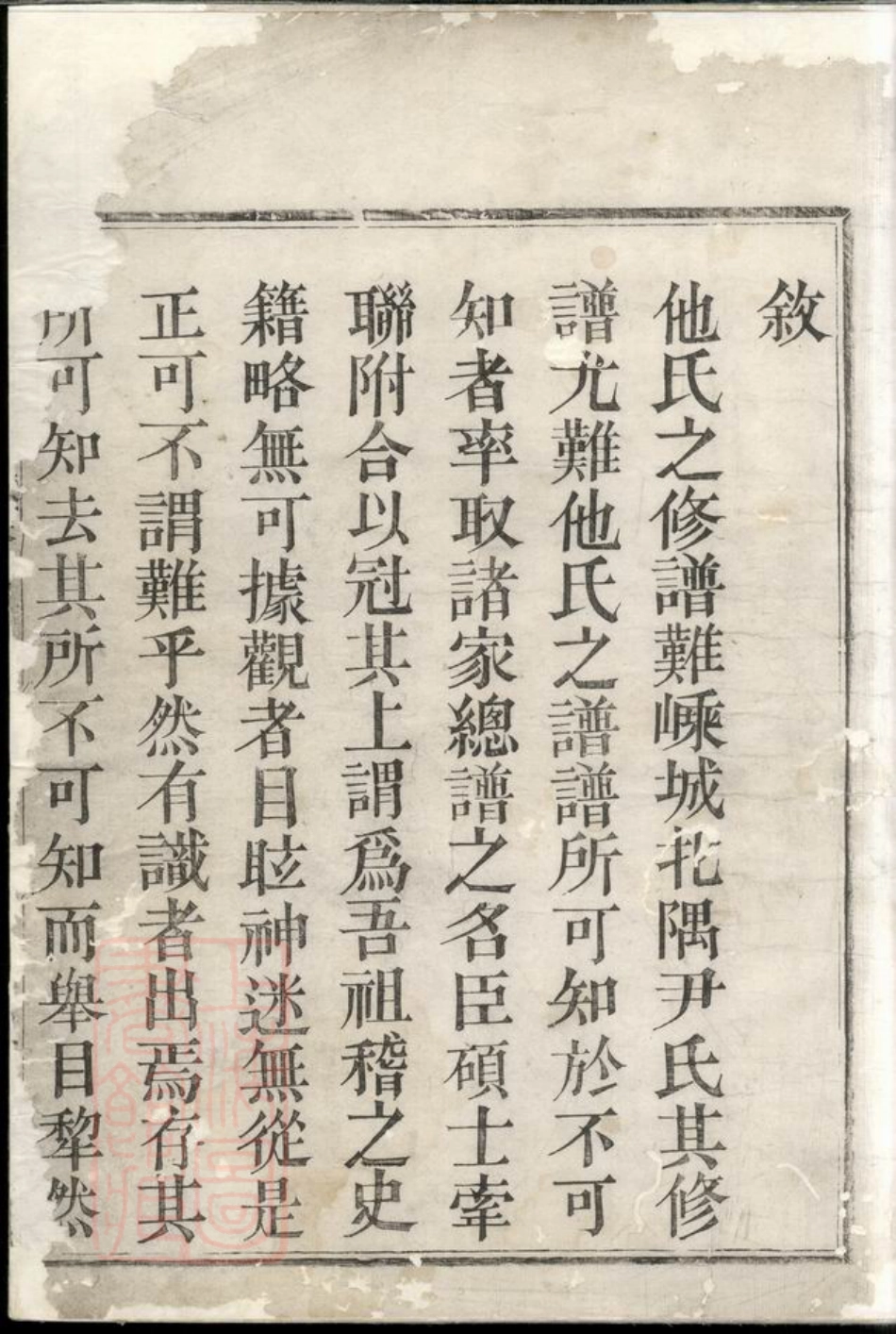 2047.嵊邑尹氏宗谱： 十卷，首一卷：[嵊县].pdf_第2页