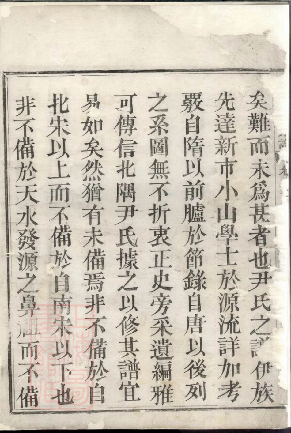 2047.嵊邑尹氏宗谱： 十卷，首一卷：[嵊县].pdf_第3页