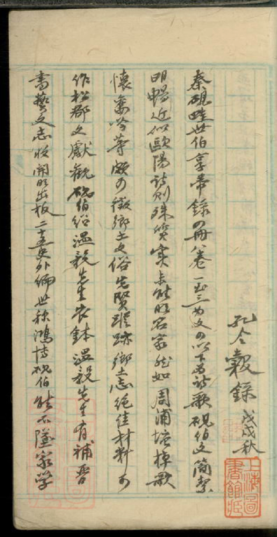 2050.孔氏家乘资料： 不分卷：[上海].pdf_第3页