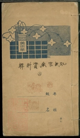 2050.孔氏家乘资料： 不分卷：[上海].pdf