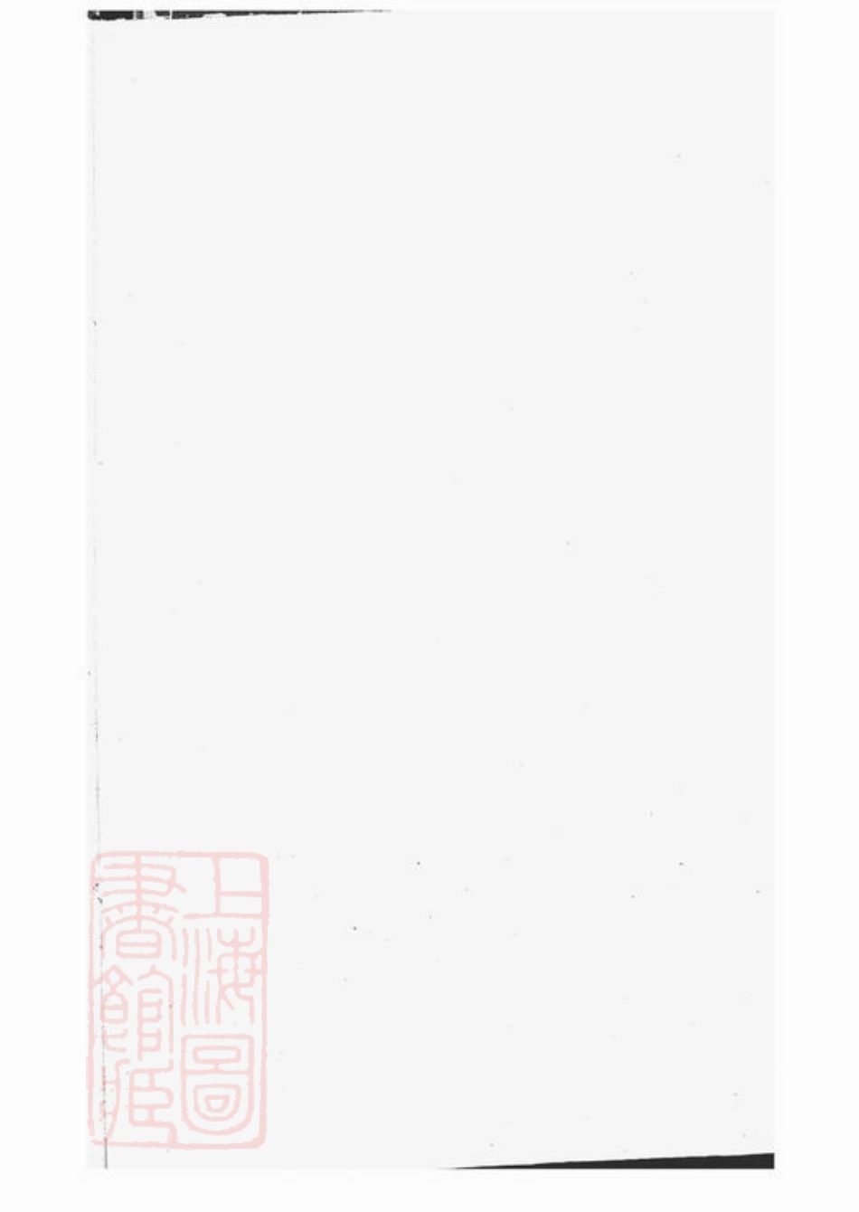 2054.[孔氏大宗支谱]： 不分卷：[曲阜].pdf_第1页