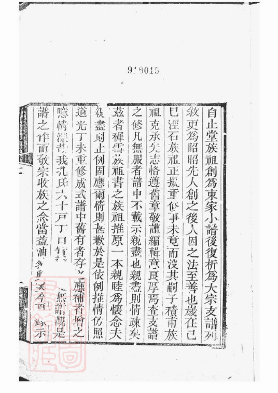 2054.[孔氏大宗支谱]： 不分卷：[曲阜].pdf_第2页