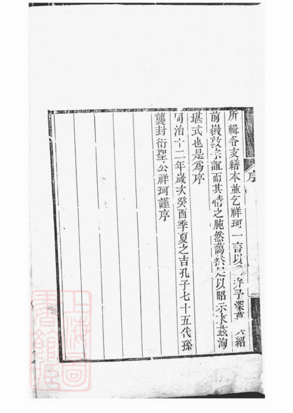 2054.[孔氏大宗支谱]： 不分卷：[曲阜].pdf_第3页