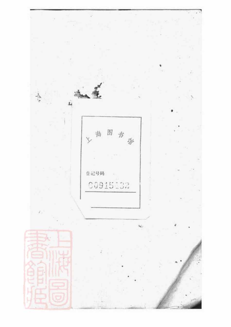 2055.[孔氏大宗支谱]： 不分卷：[曲阜].pdf_第1页