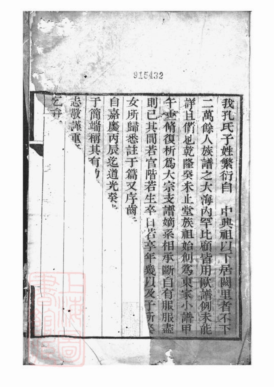 2055.[孔氏大宗支谱]： 不分卷：[曲阜].pdf_第2页