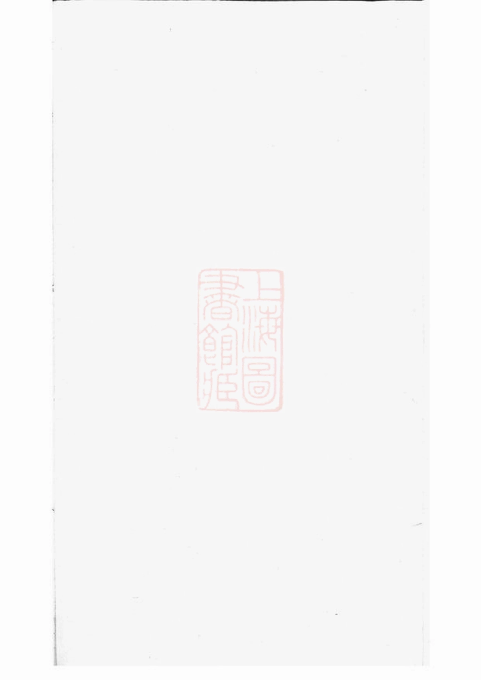 2056.续修梧塍孔氏谱： 二十卷，首一卷：[江阴].pdf_第2页