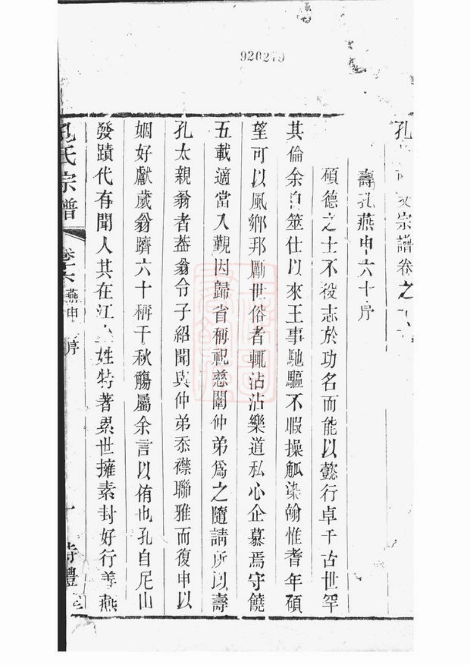 2056.续修梧塍孔氏谱： 二十卷，首一卷：[江阴].pdf_第3页