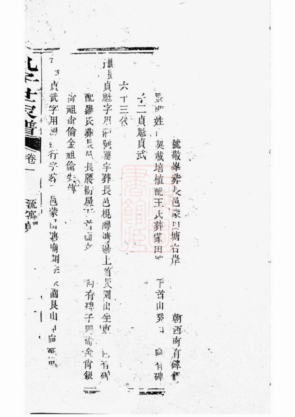 2057.孔子世家谱： [长沙].pdf_第3页
