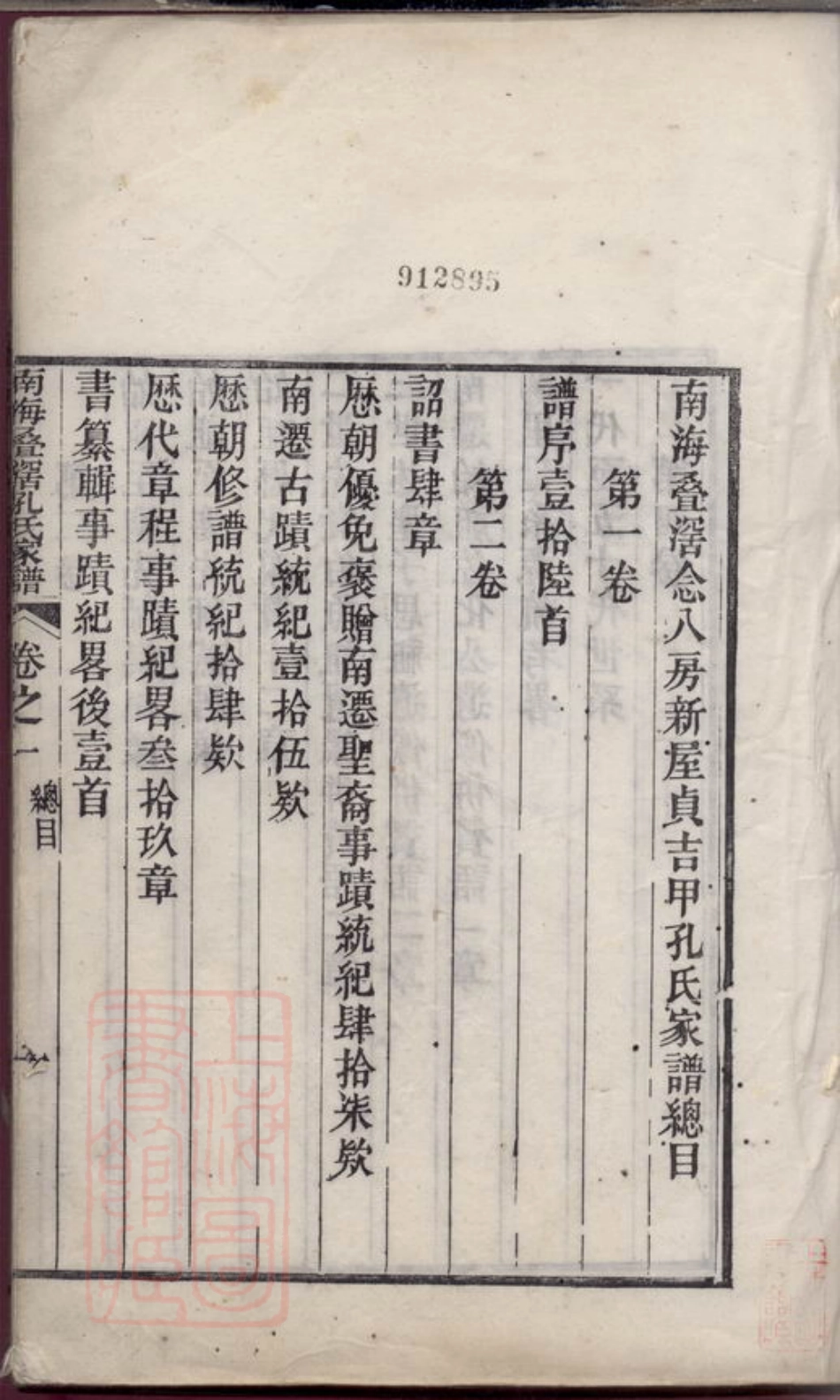 2059.南海叠滘氏家谱： 六卷.pdf_第2页