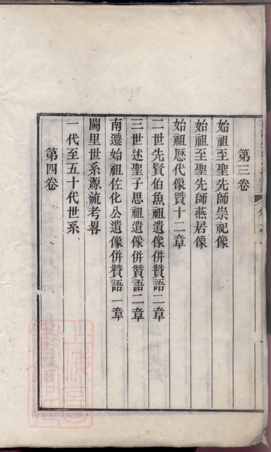 2059.南海叠滘氏家谱： 六卷.pdf_第3页