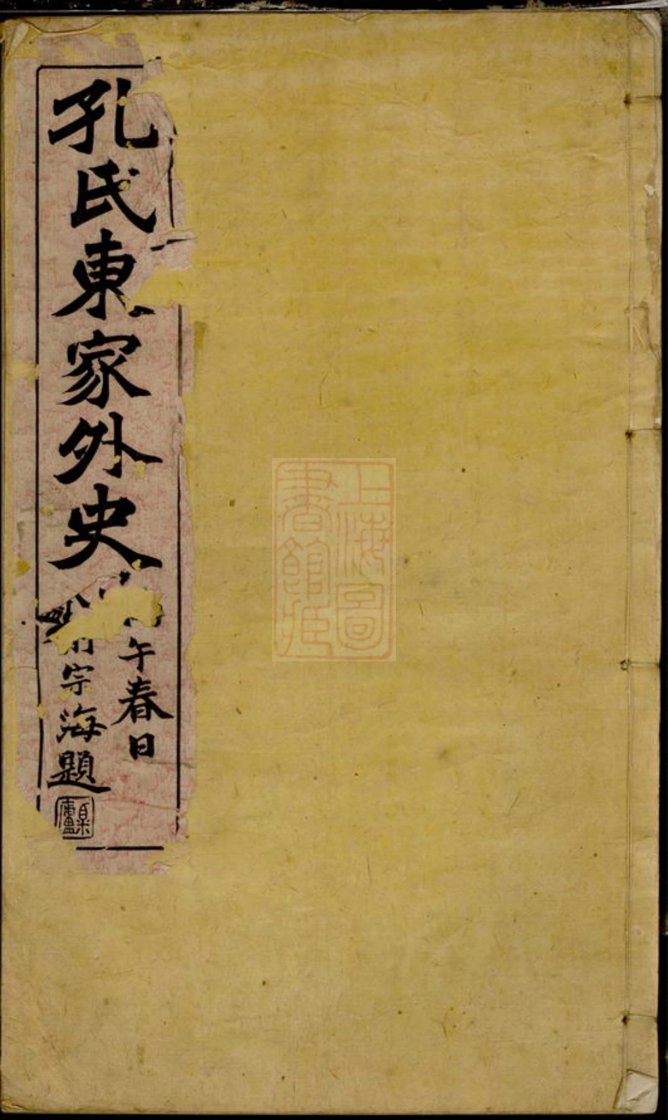 2060.孔氏宗谱： 不分卷：[桐乡].pdf_第1页