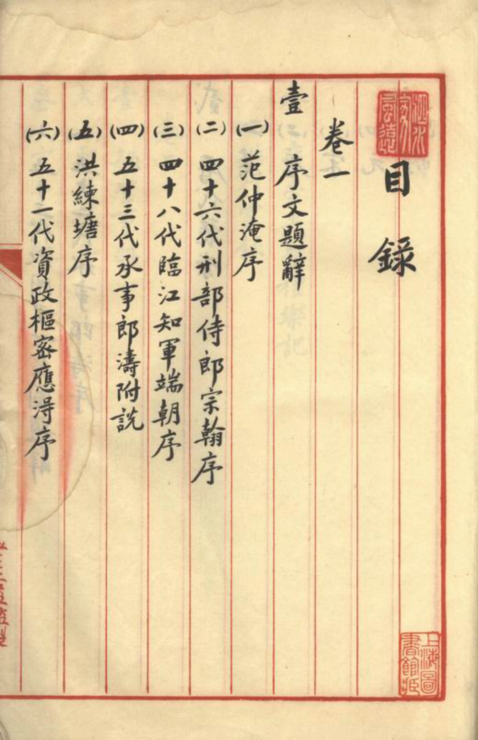2062.四明慈水孔後圣祠家谱草本： 二卷：[慈溪].pdf_第3页