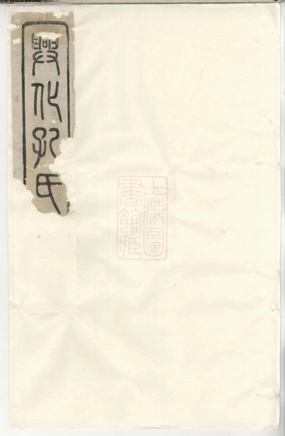 2063.兴化孔氏支谱： 十二卷.pdf_第1页