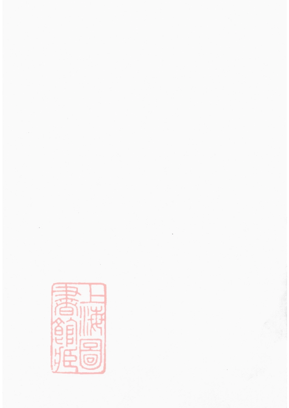 2067.衡山三甲左氏六修族谱： 内编八卷，外编八卷，首五卷：[衡阳].pdf_第1页