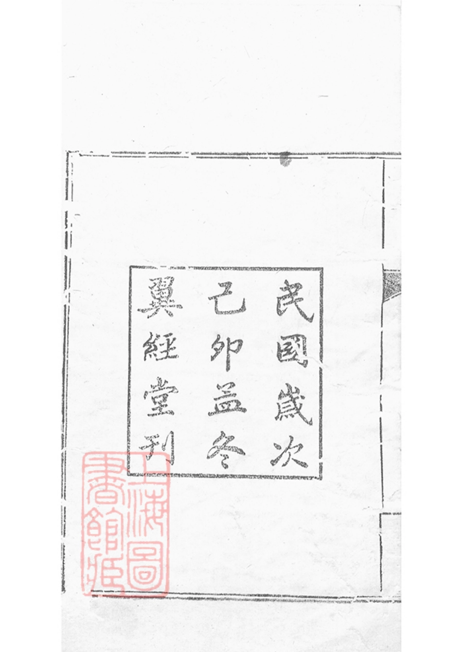 2067.衡山三甲左氏六修族谱： 内编八卷，外编八卷，首五卷：[衡阳].pdf_第3页