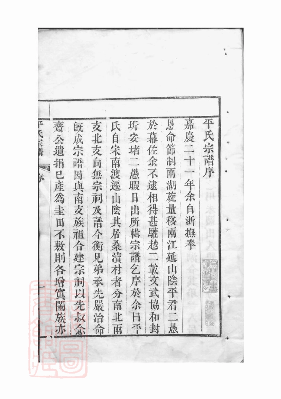 2070.平氏宗谱： 五卷，首一卷：[山阴].pdf_第2页