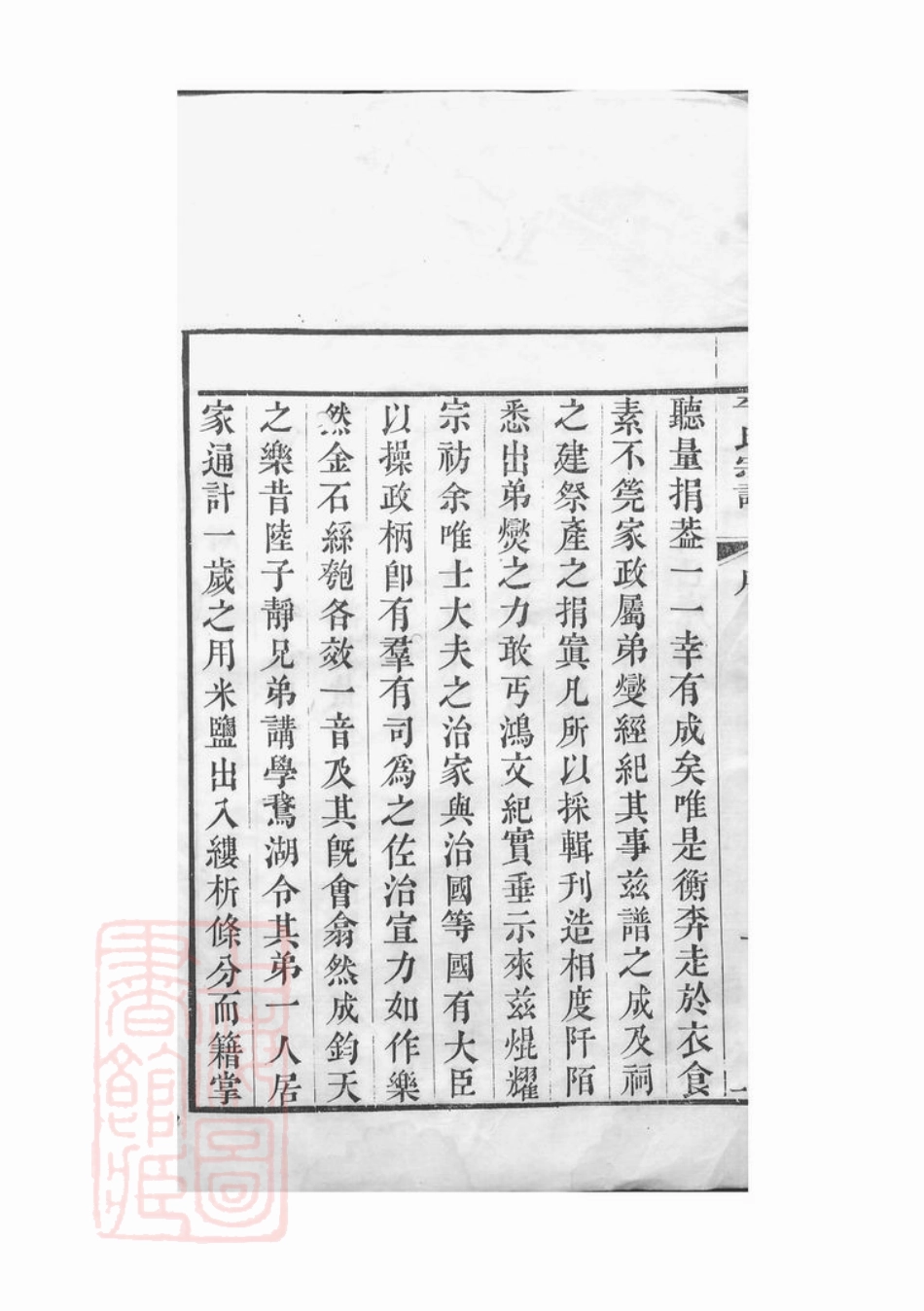 2070.平氏宗谱： 五卷，首一卷：[山阴].pdf_第3页