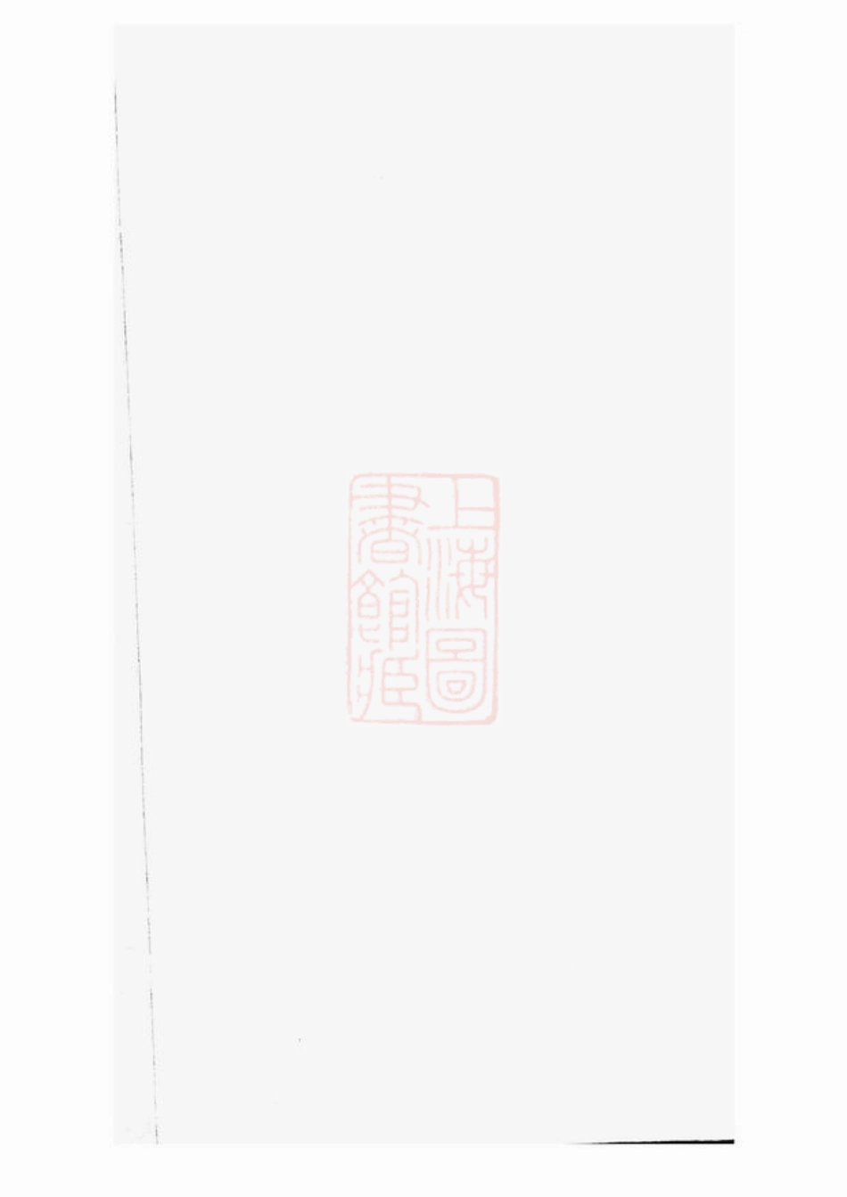 2071.申氏世谱： 十卷，首一卷：[苏州].pdf_第2页