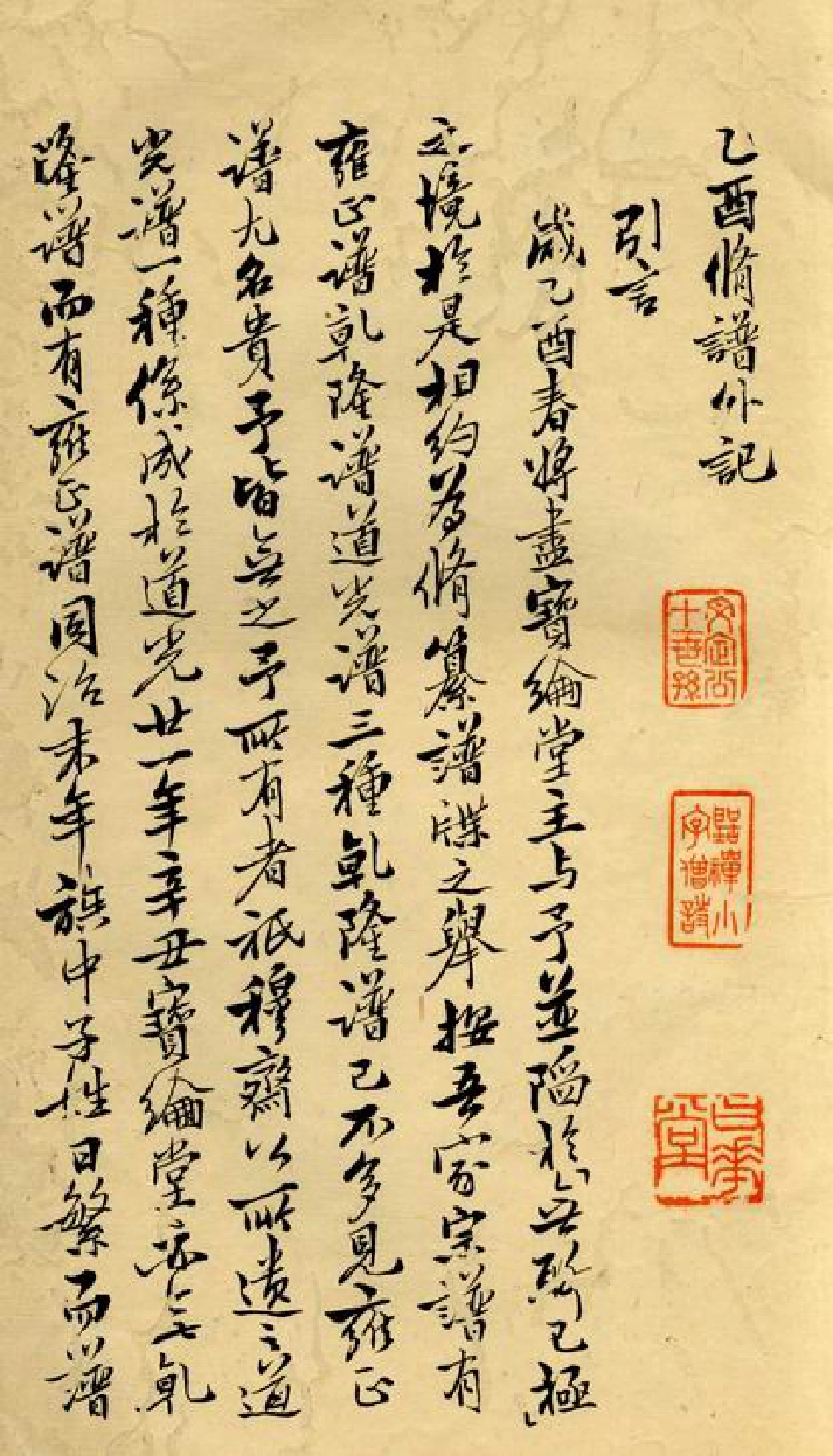 2072.[申氏]乙酉修谱外记： 八卷：[苏州].pdf_第3页