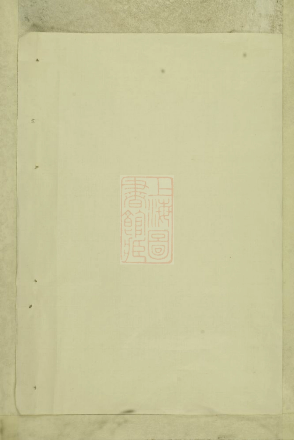 2073.禹山申屠氏宗谱： 十部：[东阳].pdf_第1页