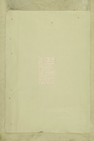 2073.禹山申屠氏宗谱： 十部：[东阳].pdf