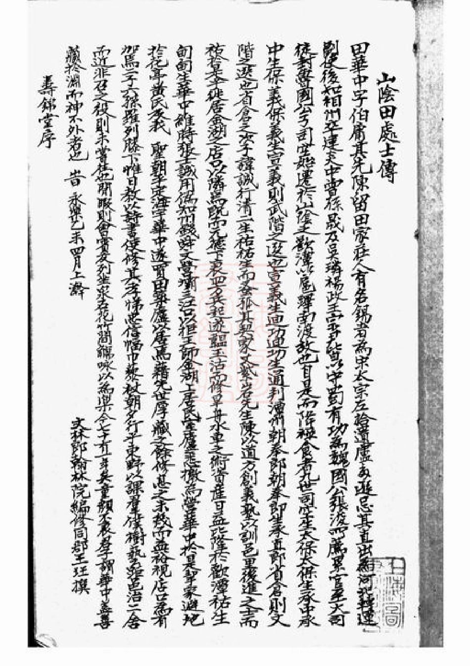 2074.山阴天乐欢潭田氏宗谱： 四十八卷.pdf_第3页