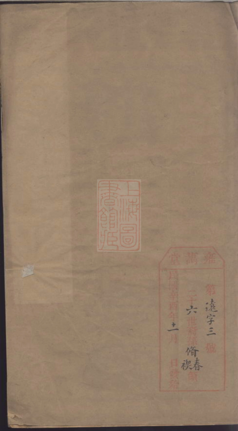 2078.江阴？瀦石氏续修宗谱： 十六卷，首一卷.pdf_第1页