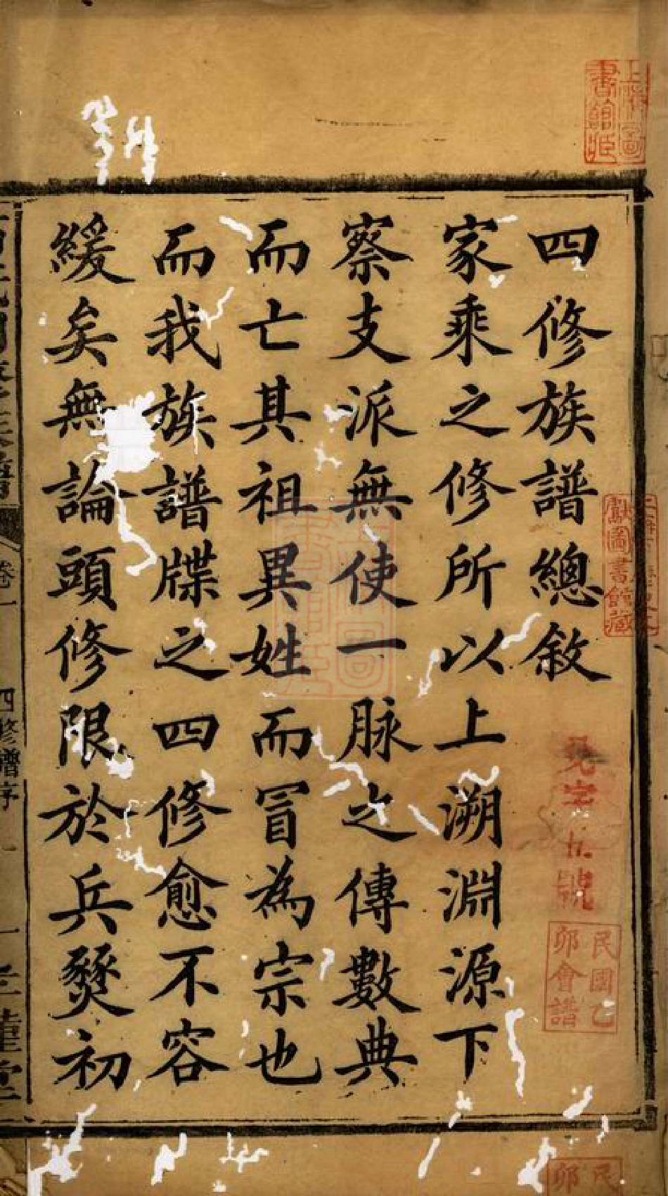 2080.中湘石氏四修族谱： 二十卷：[湘潭].pdf_第3页
