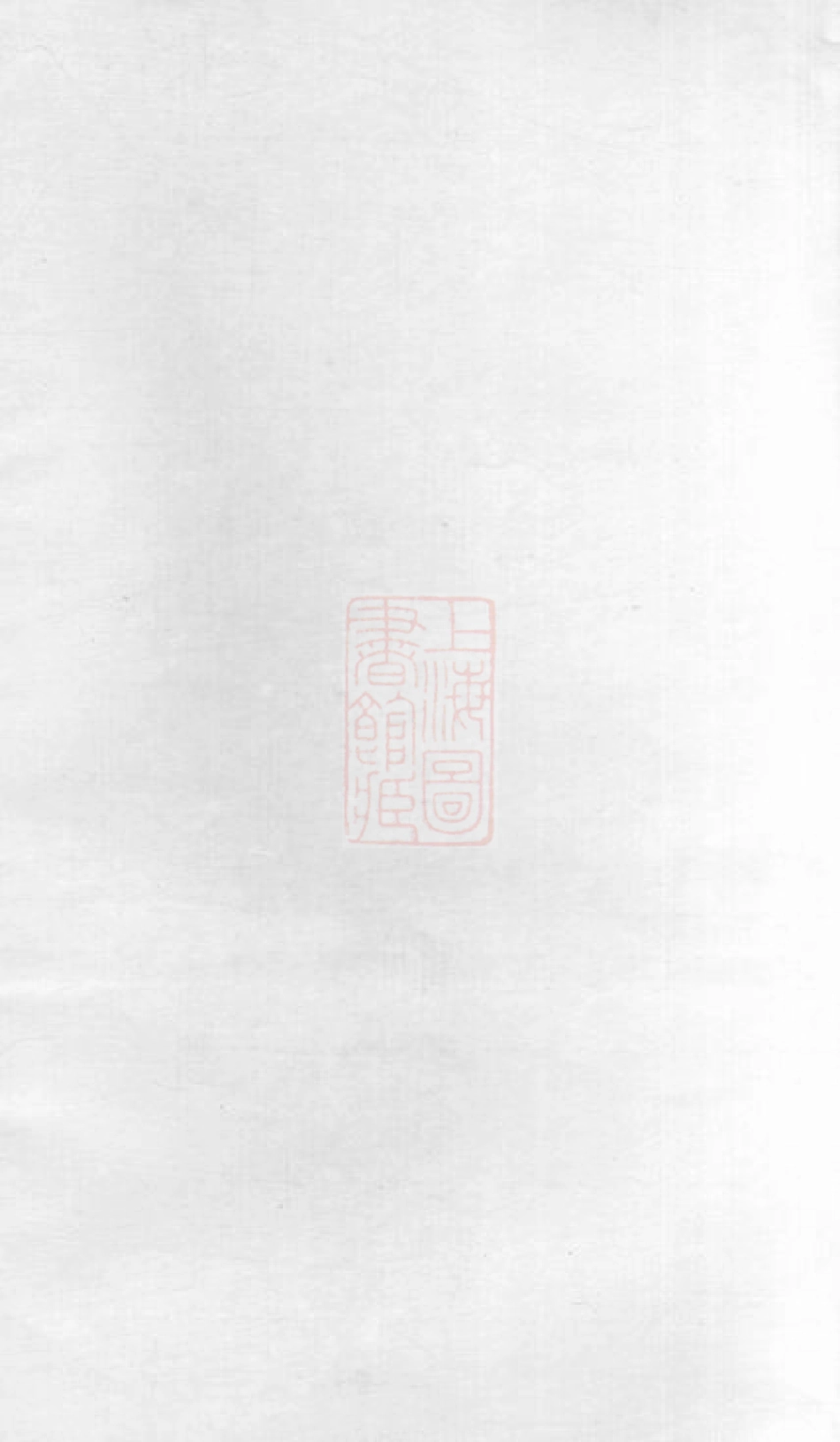 2084.唐氏族谱： 不分卷：[嘉兴].pdf_第1页