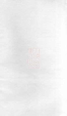 2084.唐氏族谱： 不分卷：[嘉兴].pdf