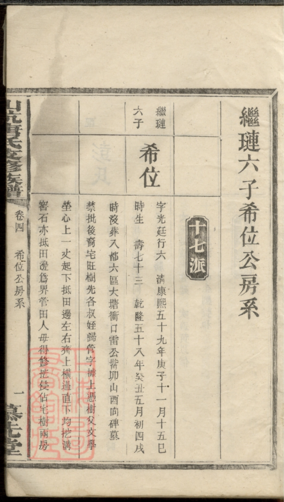 2085.楚沩山坑唐氏五修家谱： [宁乡].pdf_第3页