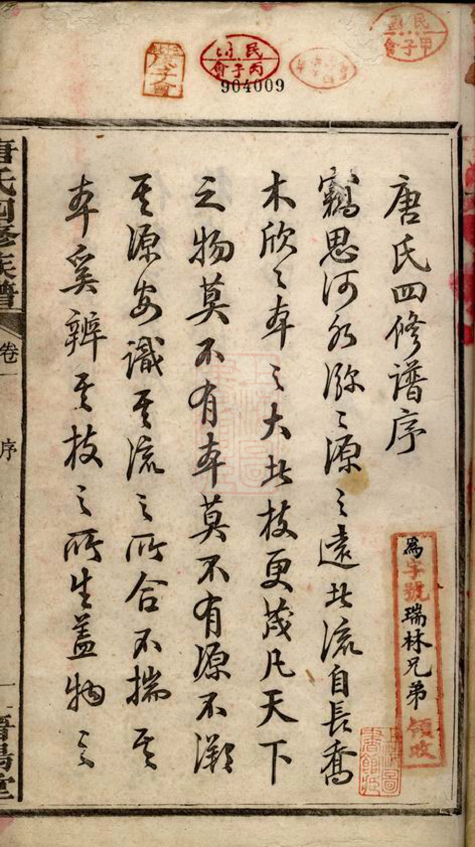 2086.唐氏四修族谱： 二十卷：[宁乡].pdf_第3页