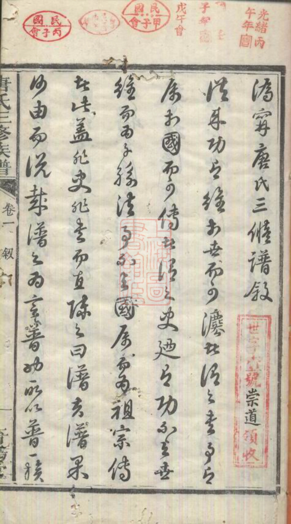 2087.唐氏三修族谱： [宁乡].pdf_第3页