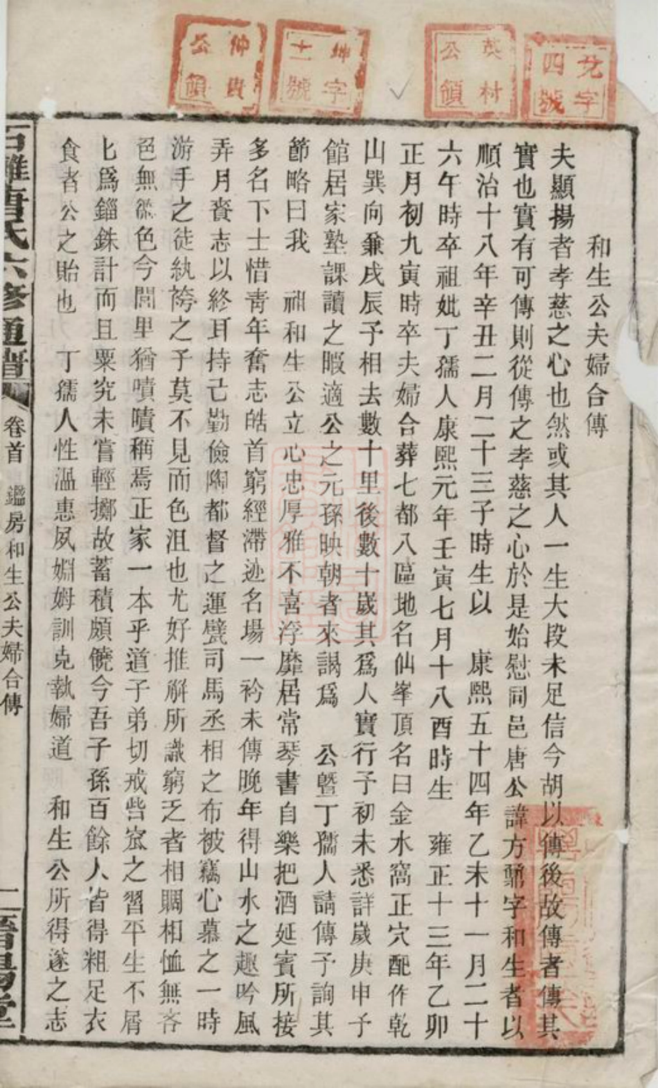 2090.石滩唐氏六修通谱： [宁乡].pdf_第2页