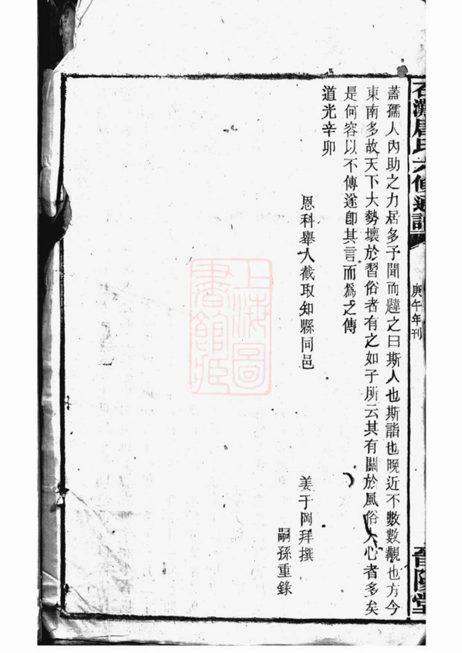 2090.石滩唐氏六修通谱： [宁乡].pdf_第3页