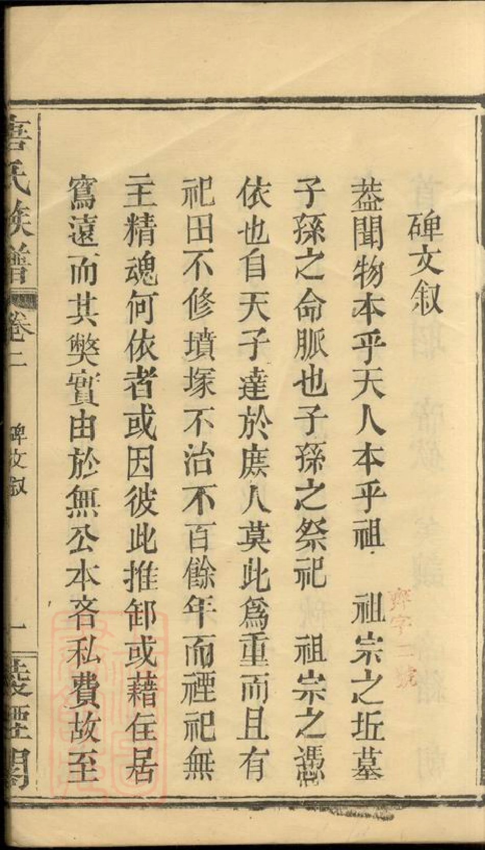 2094.唐氏族谱： [澧县].pdf_第3页