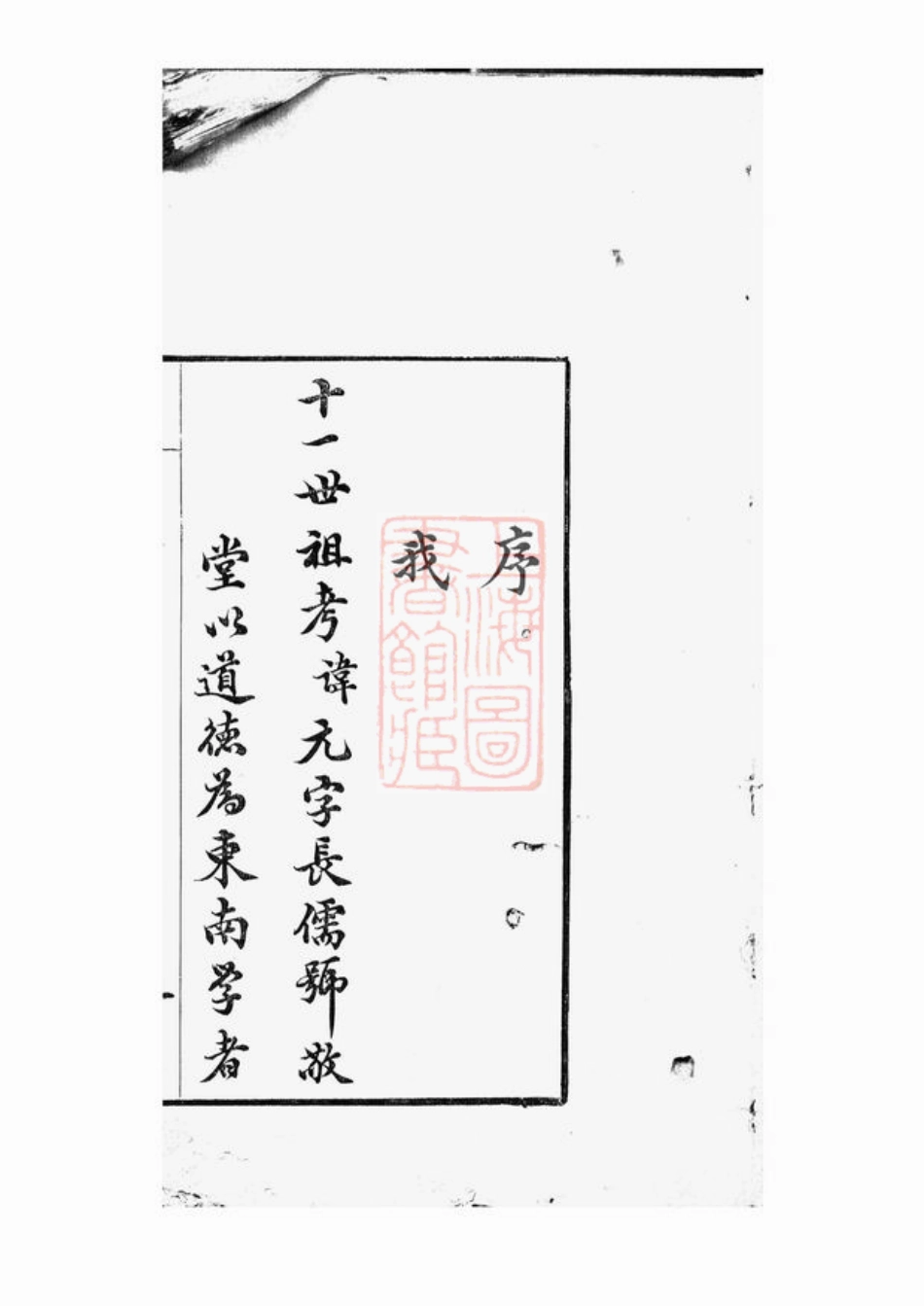 2095.唐氏三族祖茔祭祀谱： 四卷：[安徽歙县].pdf_第2页