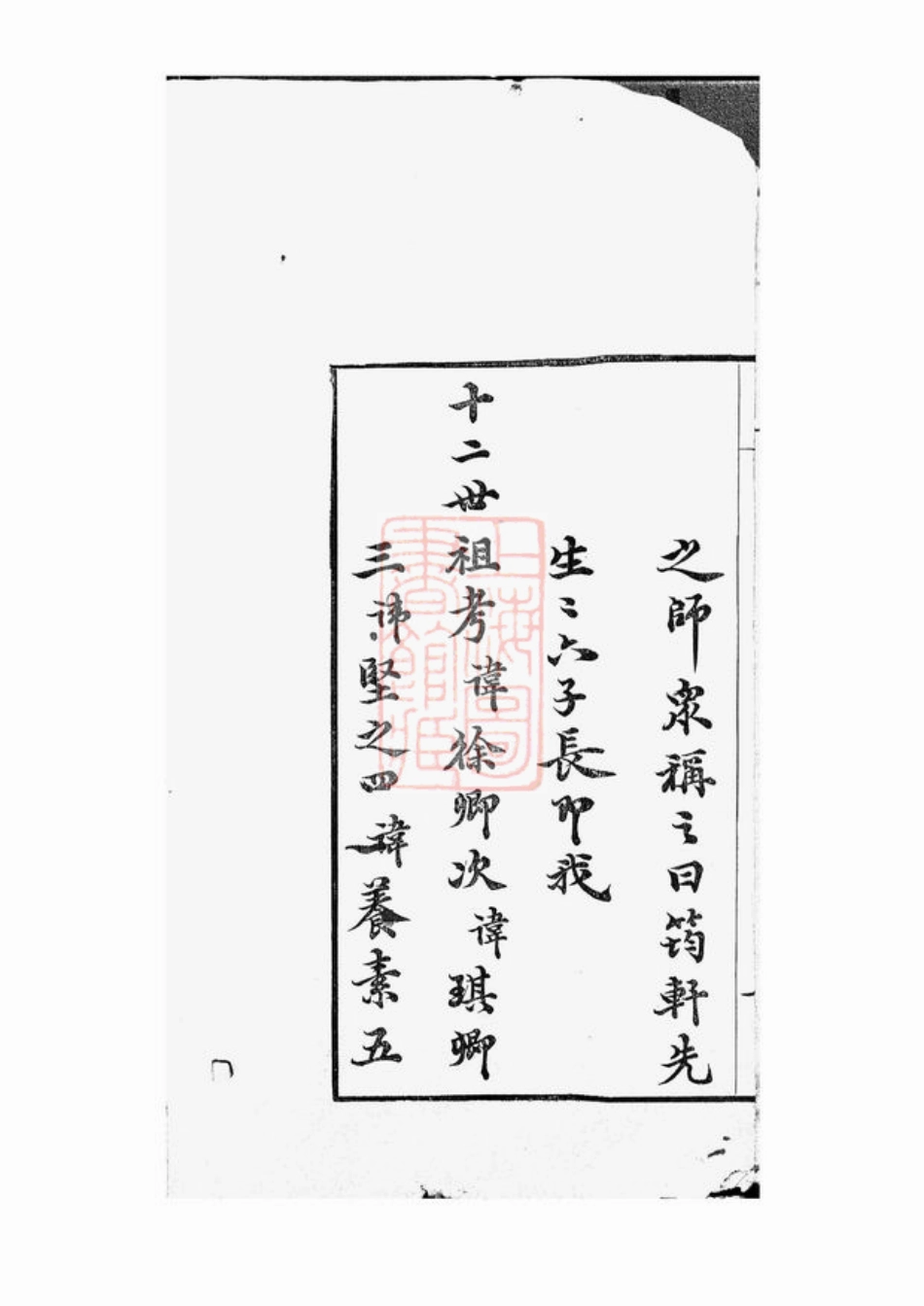 2095.唐氏三族祖茔祭祀谱： 四卷：[安徽歙县].pdf_第3页