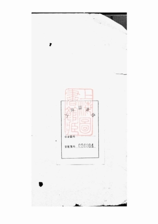 2095.唐氏三族祖茔祭祀谱： 四卷：[安徽歙县].pdf