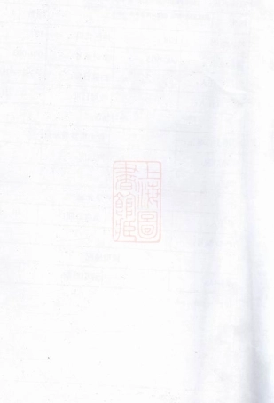 2096.唐氏族谱： 二十卷：[浏阳].pdf