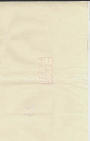 2101.前涧浦氏续修宗谱： [无锡].pdf