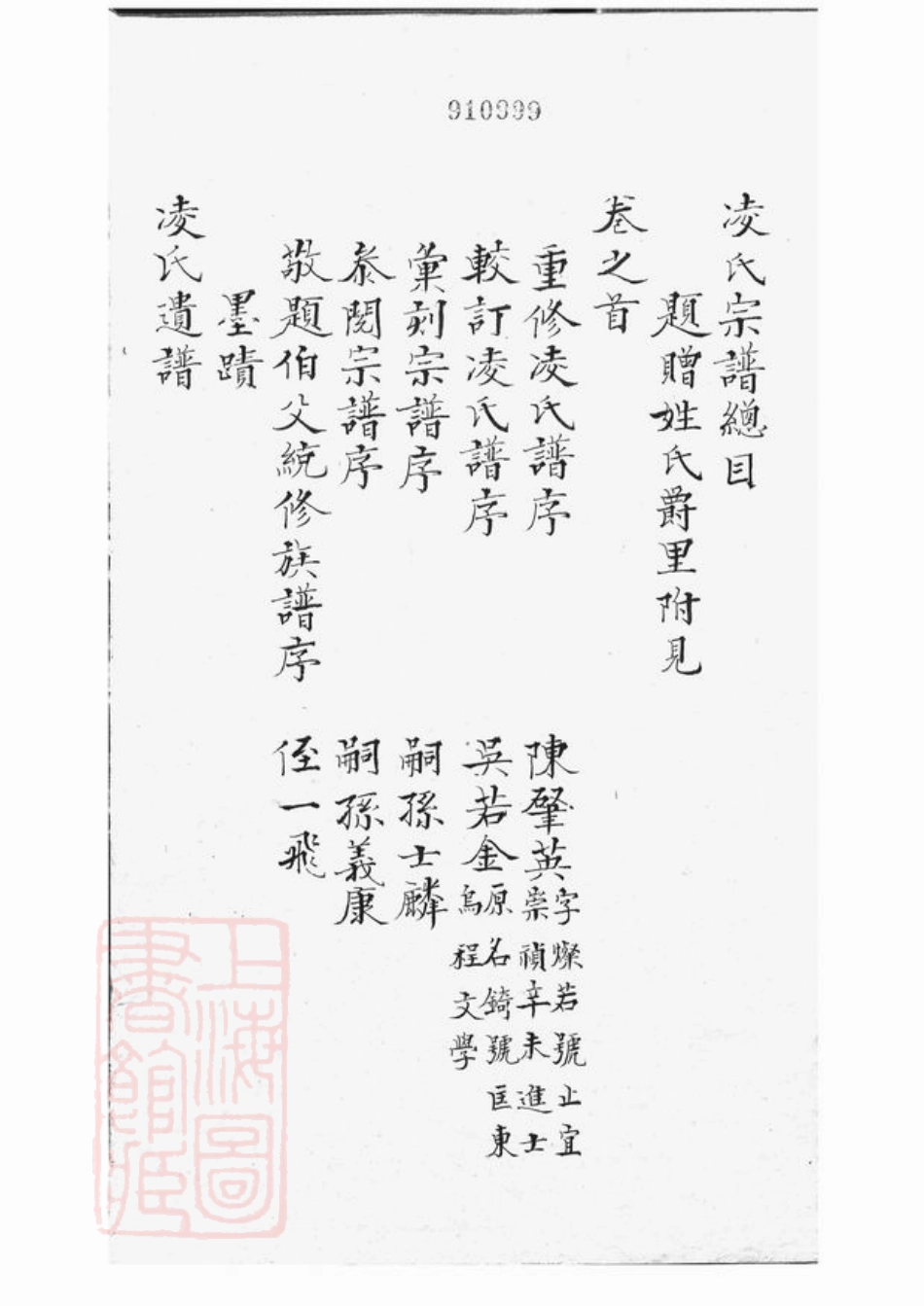 2105.凌氏宗谱： 八卷，首一卷，末一卷.pdf_第2页