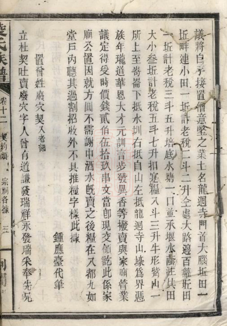 2106.凌氏大全族谱： [平江].pdf_第3页