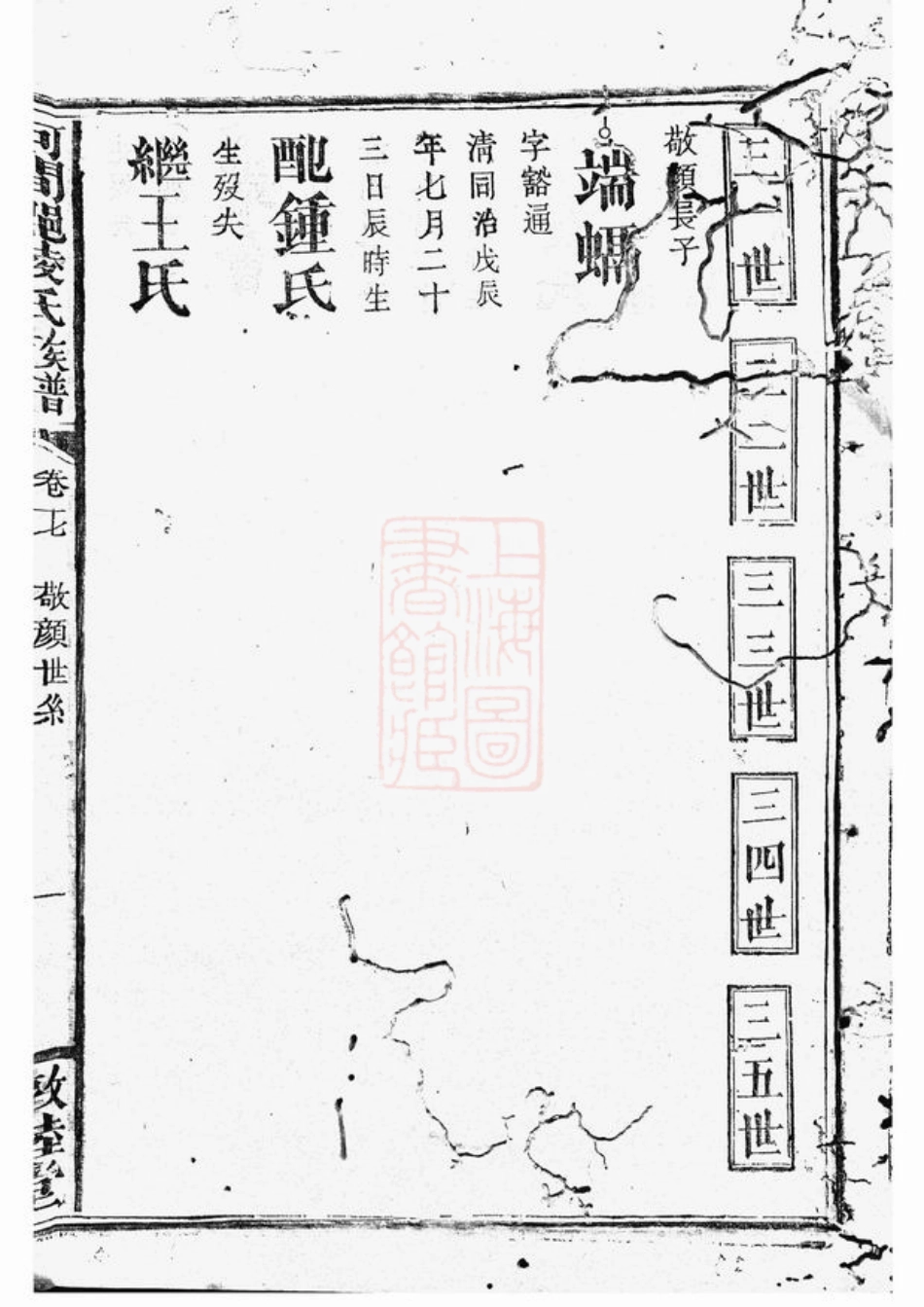 2108.河间郡凌氏族谱： [江西宜春].pdf_第2页