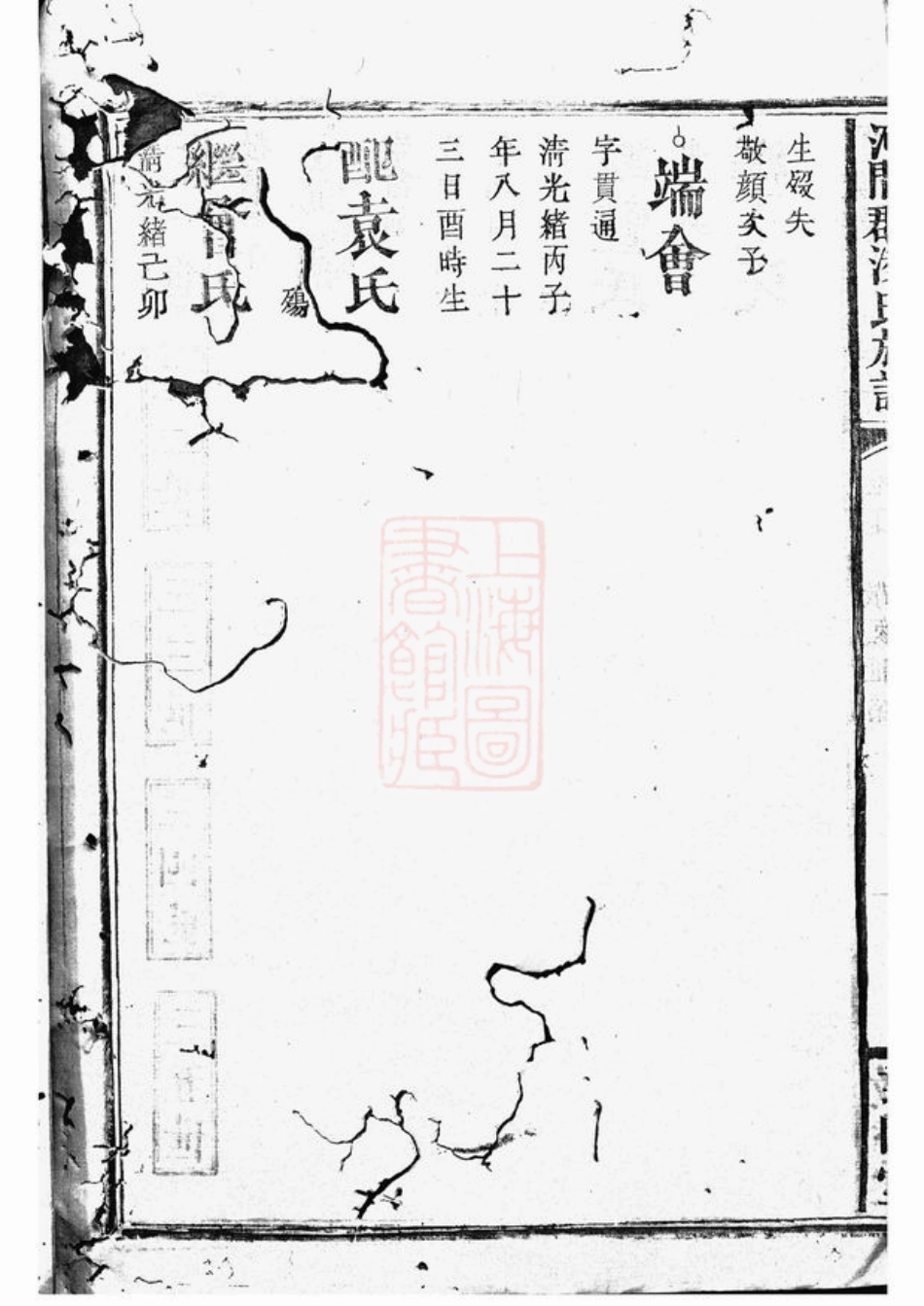 2108.河间郡凌氏族谱： [江西宜春].pdf_第3页