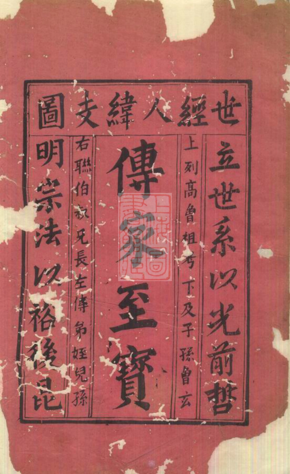 2109.浦阳凌氏宗谱： 五卷.pdf_第2页