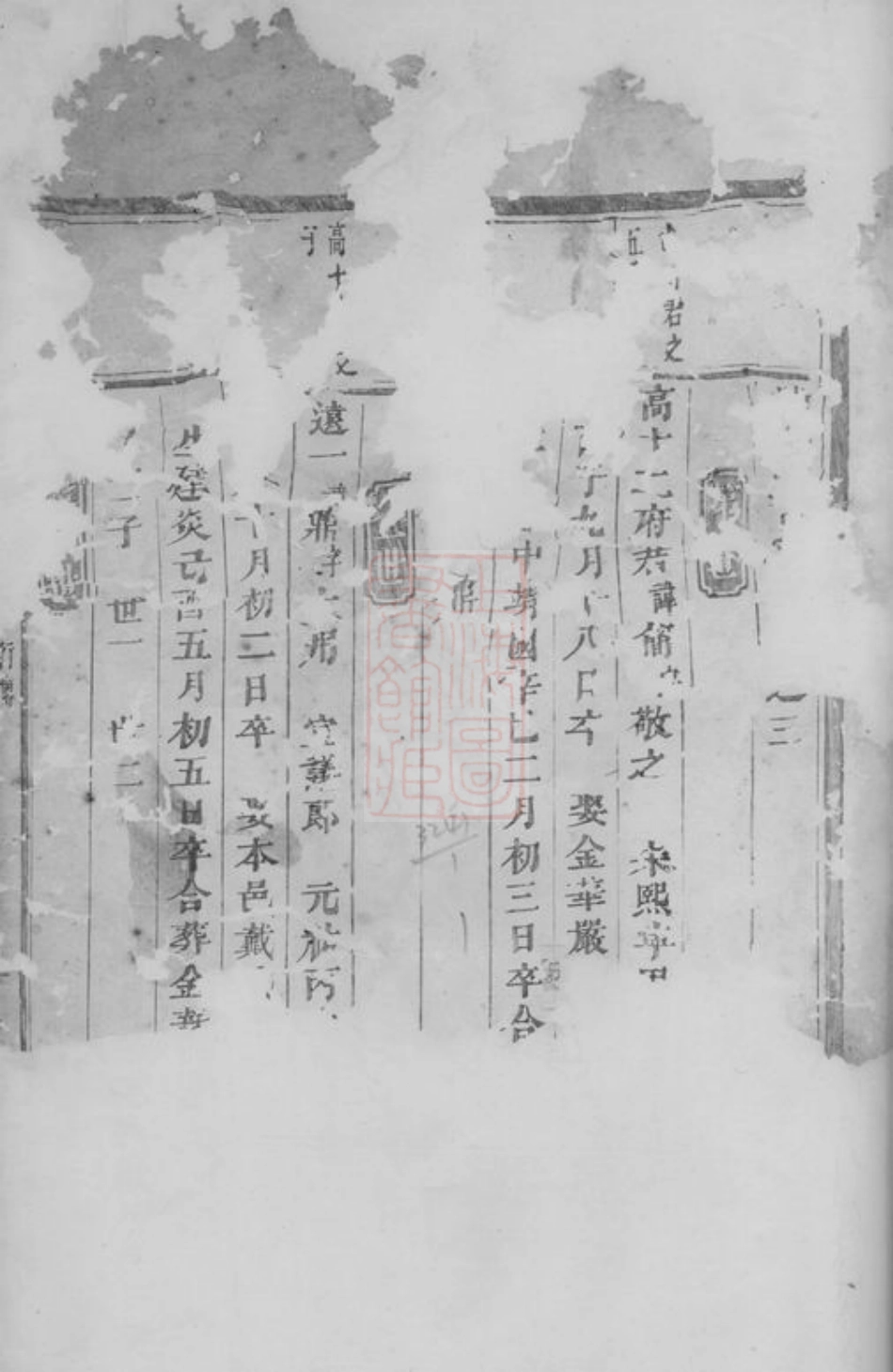 2110.浦阳凌氏宗谱.pdf_第2页