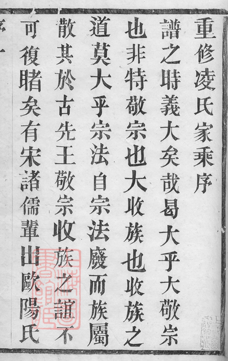 2111.凌氏宗谱： 六卷：[常州].pdf_第3页