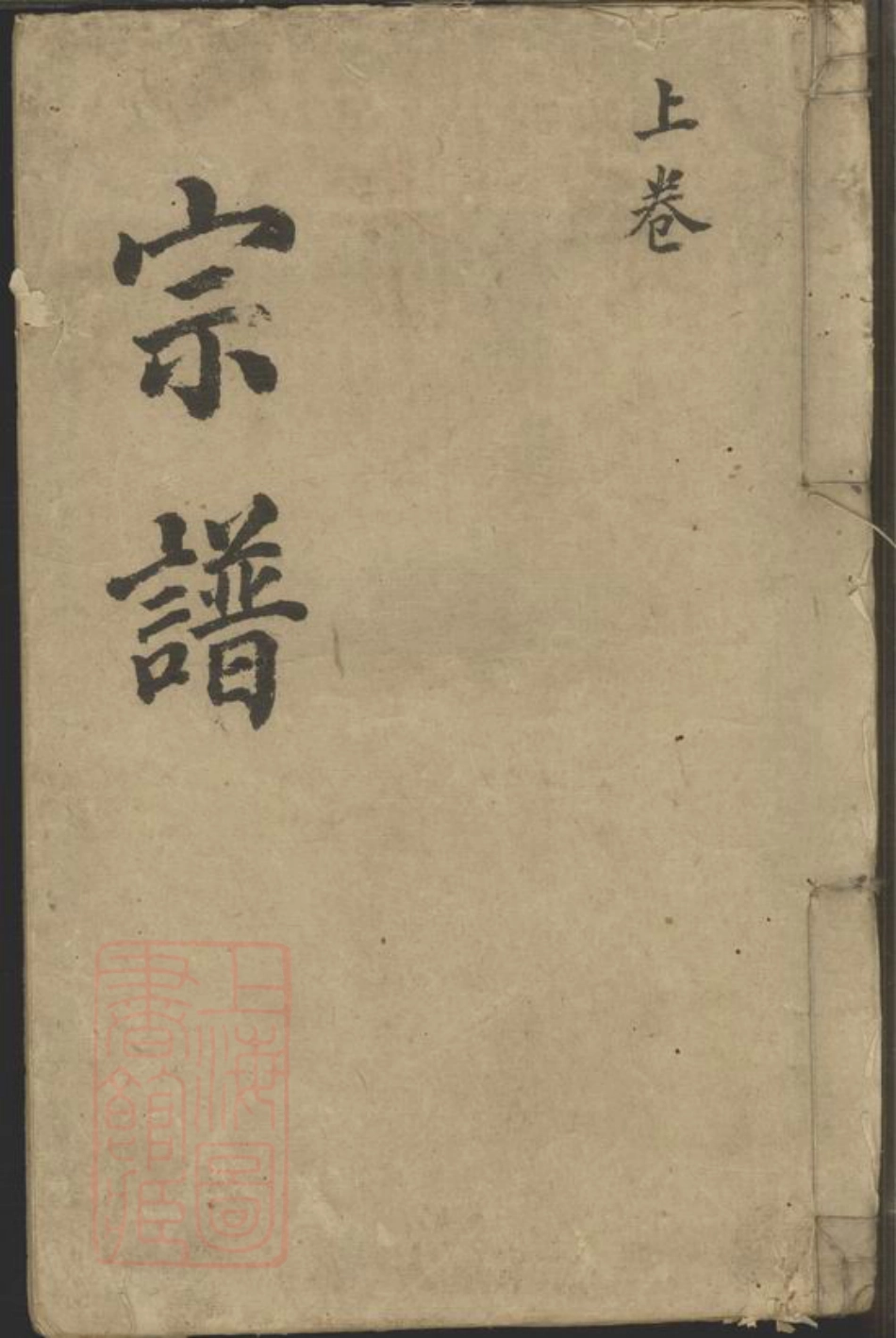 2113.凌氏宗谱： 二卷：[湖州].pdf_第1页