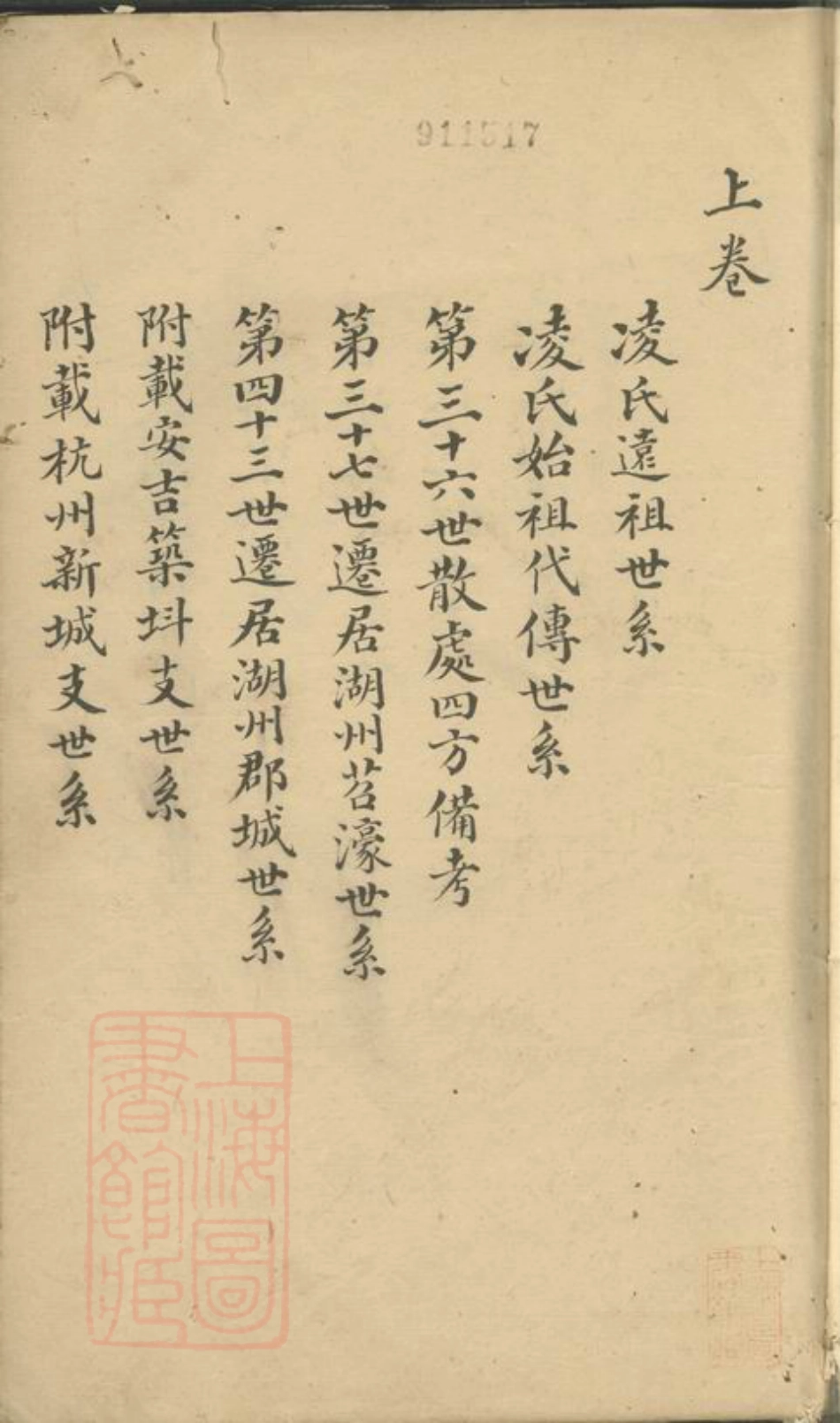 2113.凌氏宗谱： 二卷：[湖州].pdf_第3页